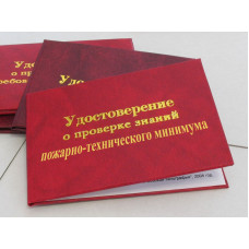 Обучение по программе пожаро-технического минимума
