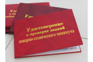 Обучение по программе пожаро-технического минимума
